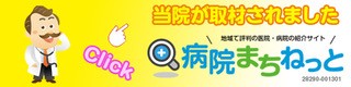 病院街ねっと